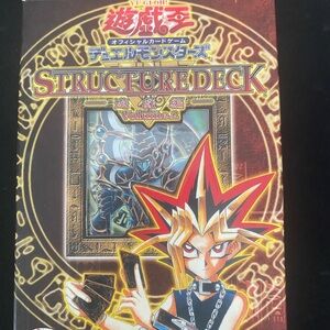 Structure Deck Volume 2